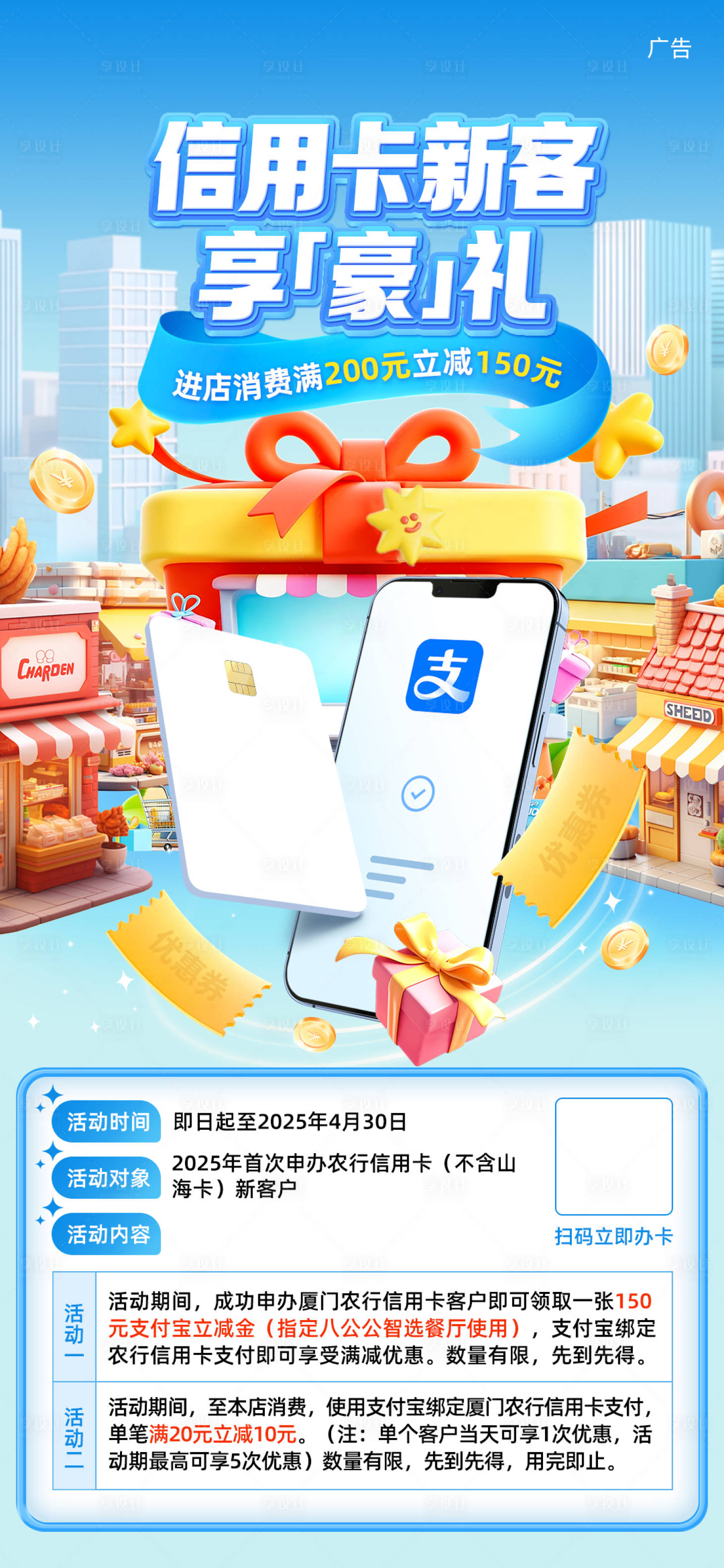 源文件下载【享设计】搜索编号：75860029519721832【银行信用卡绑卡新客享豪礼】