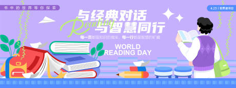 世界读书日阅读插画桁架