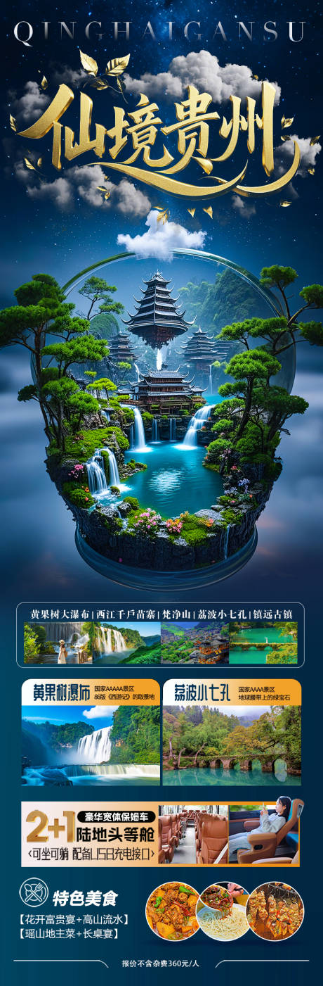 源文件下载【贵州旅游海报】编号：79300029354499165