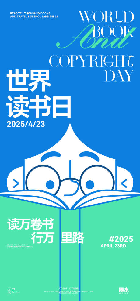 源文件下载【读书日矢量海报】编号：99830029586318214