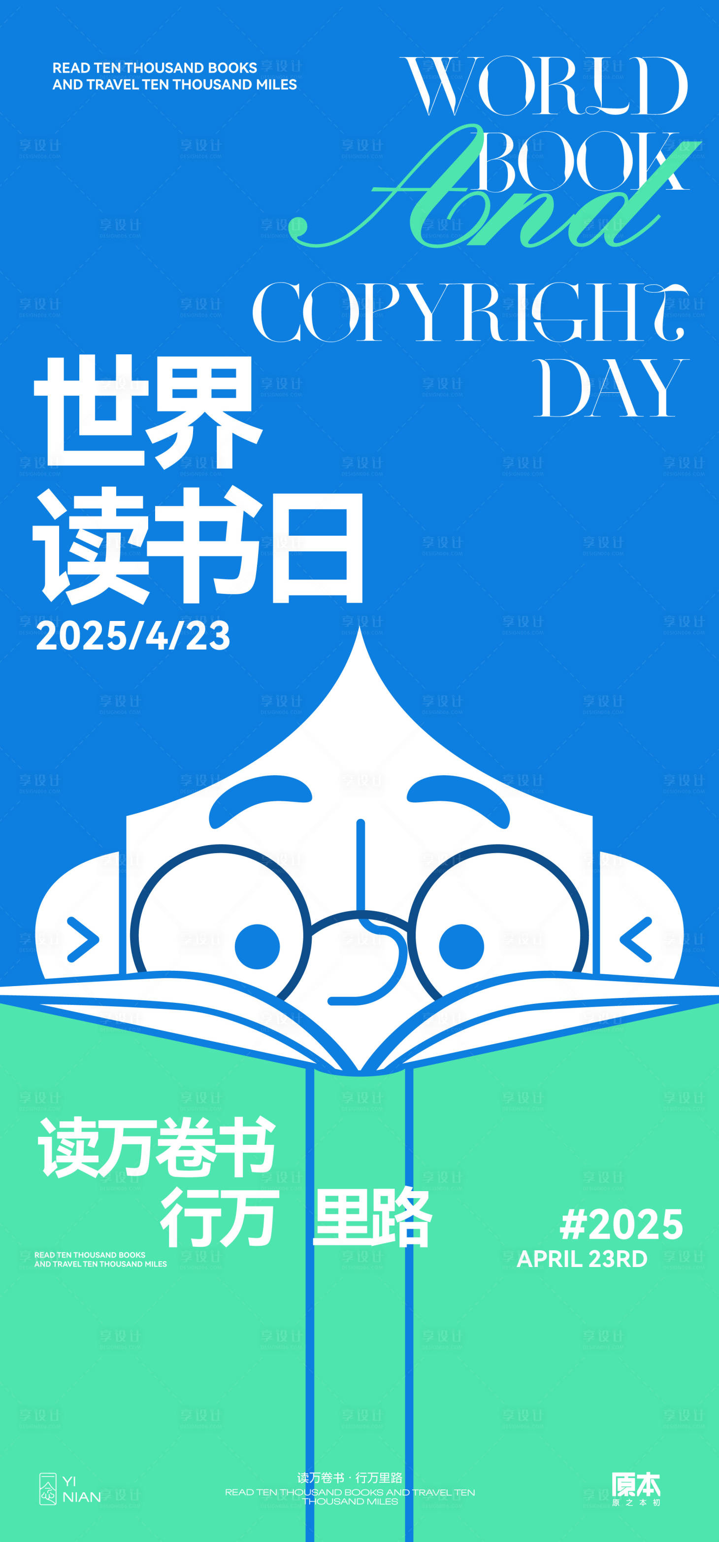 源文件下载【享设计】搜索编号：99830029586318214【读书日矢量海报】