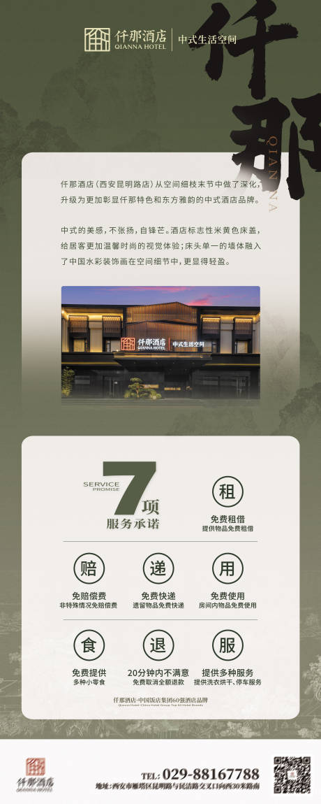 源文件下载【中式宣传展架】编号：72690029762818255