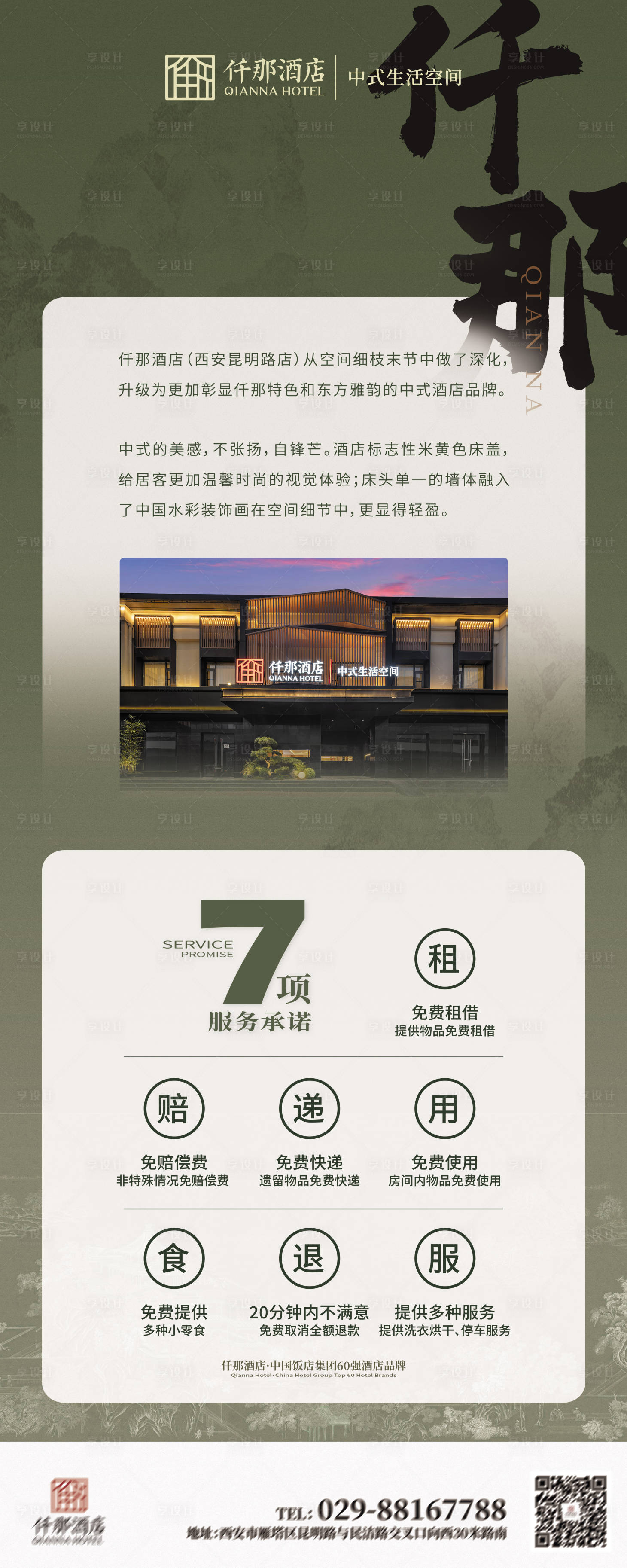 源文件下載【享設計】搜索編號：72690029762818255【中式宣傳展架】