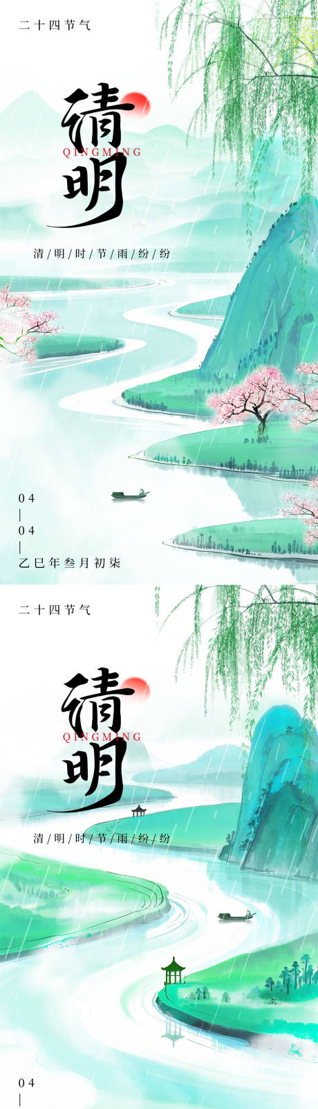 源文件下载【享设计】搜索编号：21760029738969836【清明节系列海报】
