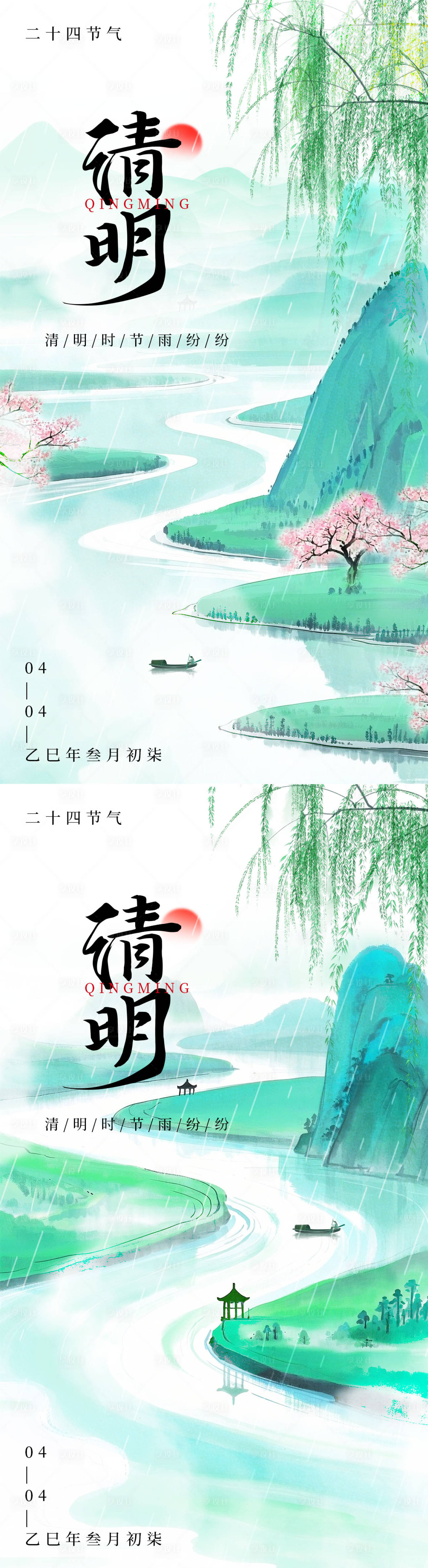 源文件下載【享設計】搜索編號：21760029738969836【清明節系列海報】