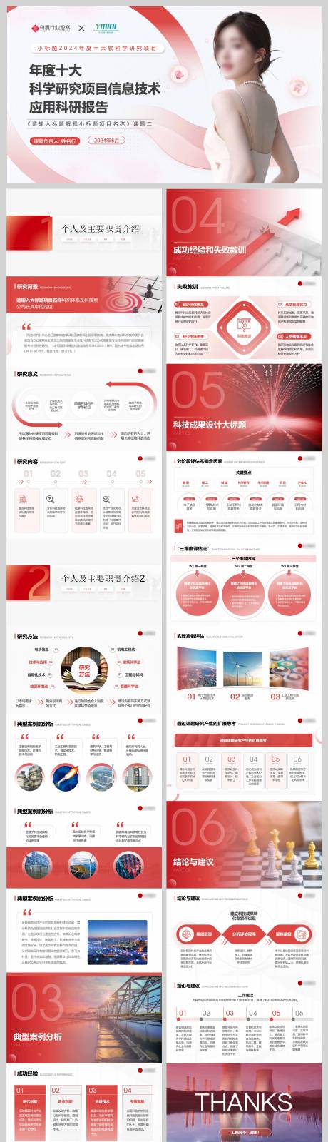源文件下載【紅色大氣科技通用企業(yè)宣傳PPT模版】編號(hào)：54750029769771929