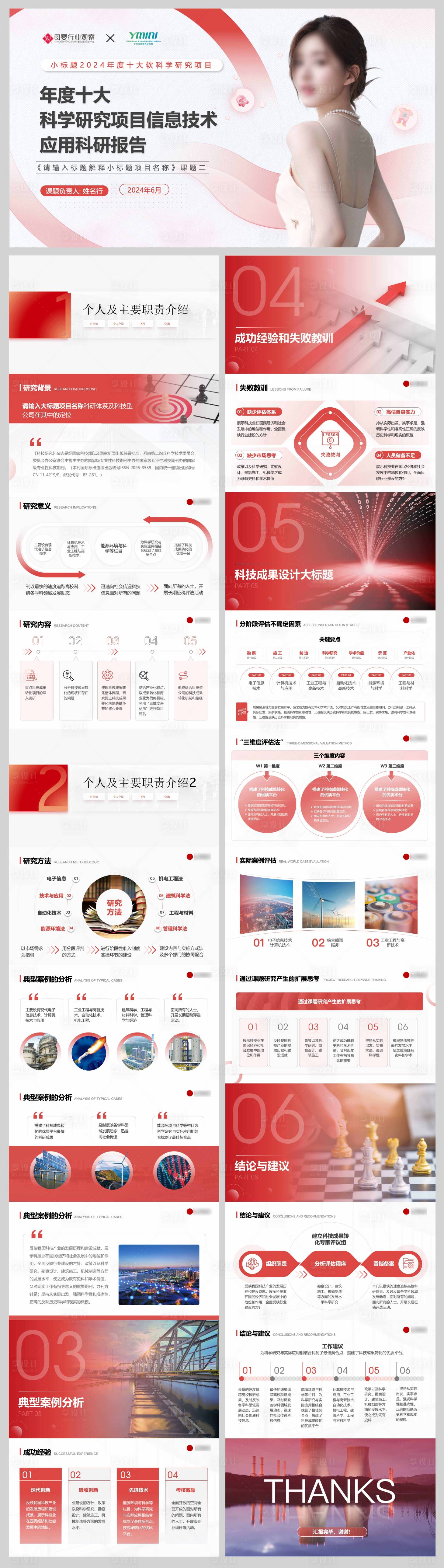 源文件下载【红色大气科技通用企业宣传PPT模版】编号：54750029769771929