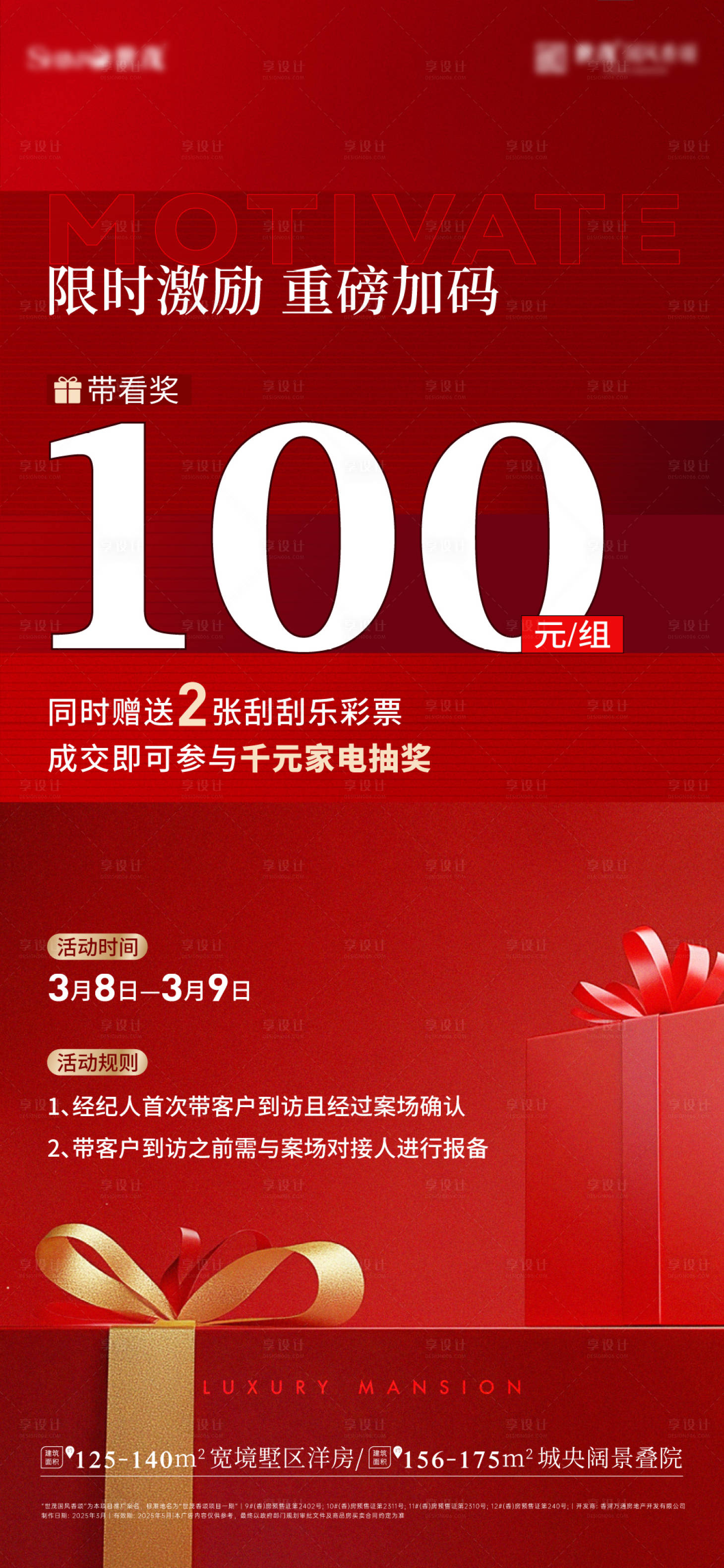 源文件下载【享设计】搜索编号：63780029571682832【到访激励喜庆海报】