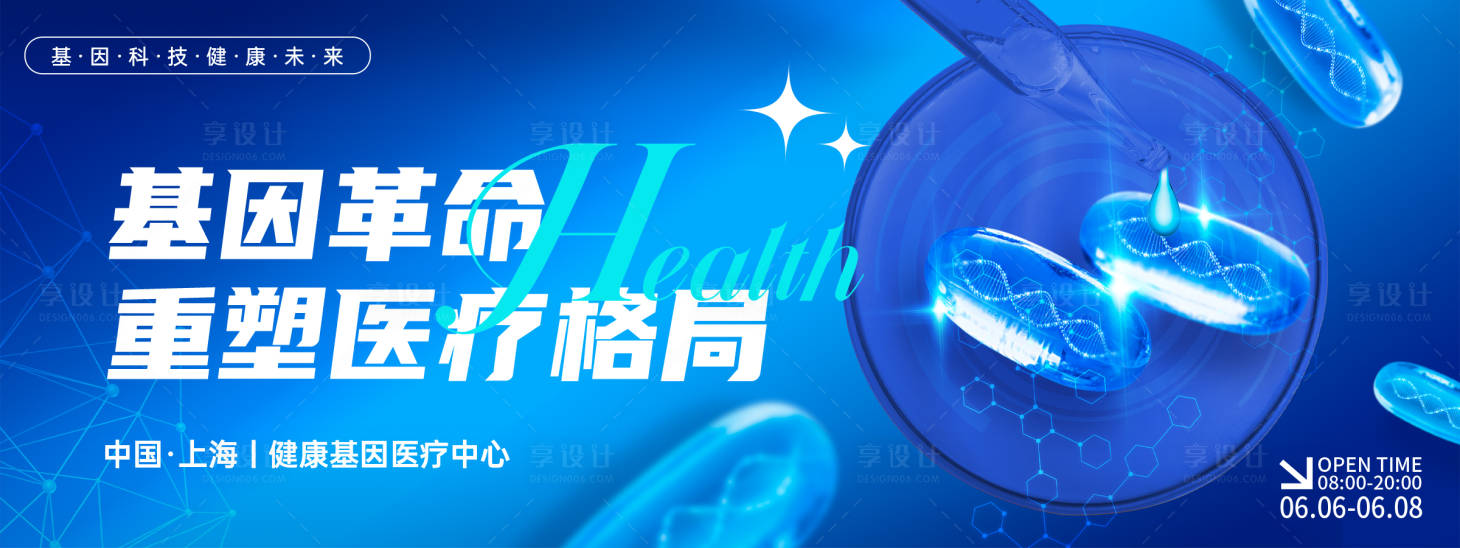 源文件下载【享设计】搜索编号：95510029380727251【基因革命重塑医疗格局背景板】