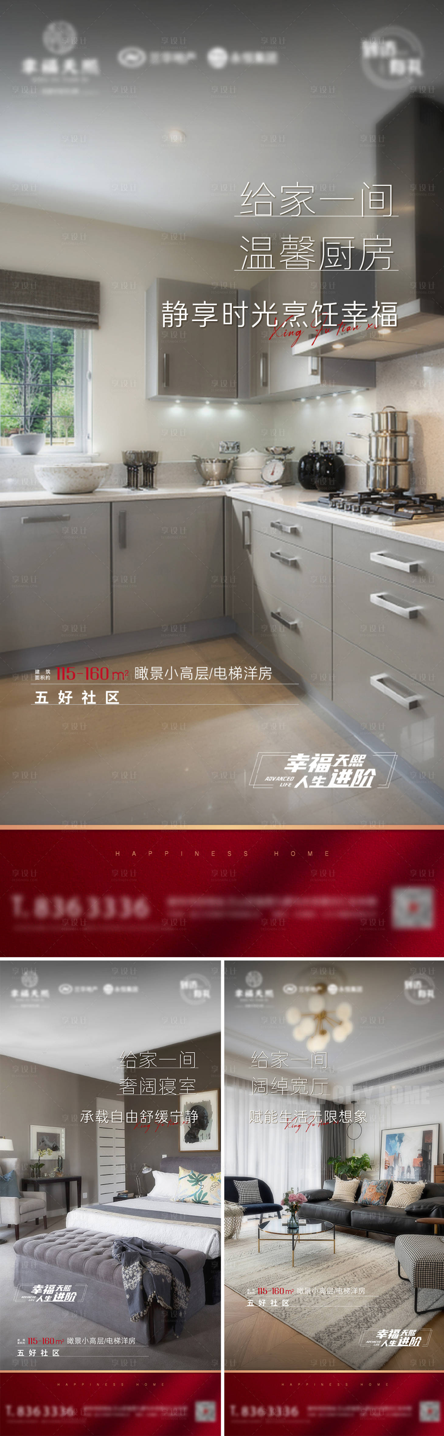 源文件下载【享设计】搜索编号：14700029160488618【地产价值点系列海报】