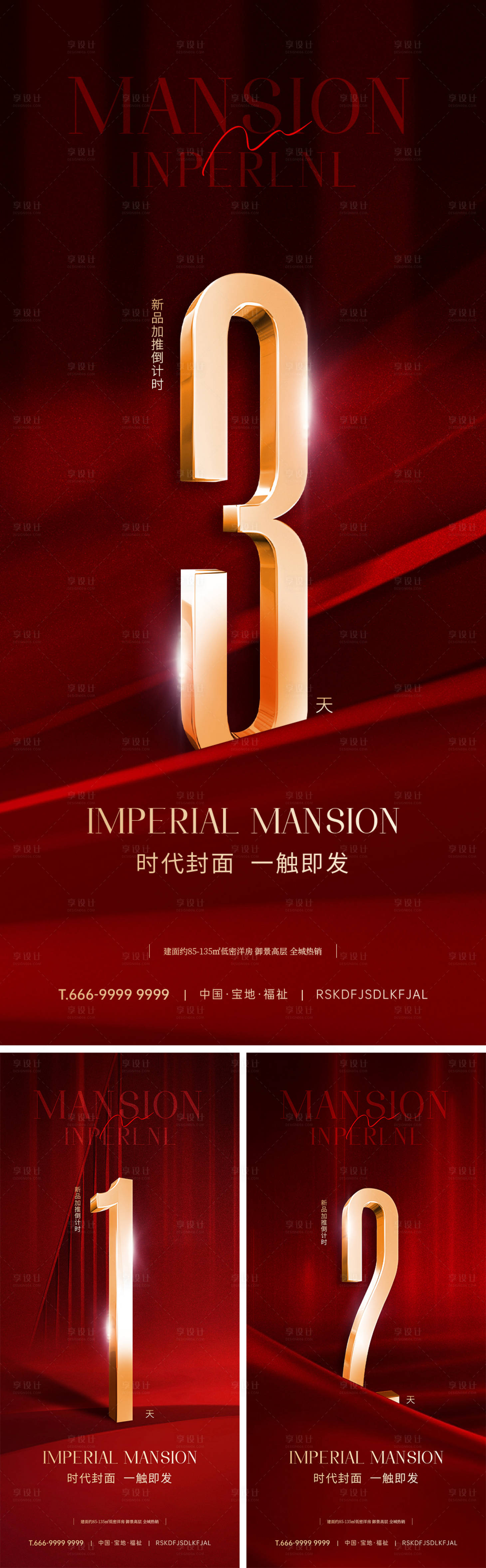 源文件下載【享設計】搜索編號：81590029299843896【倒計時海報】