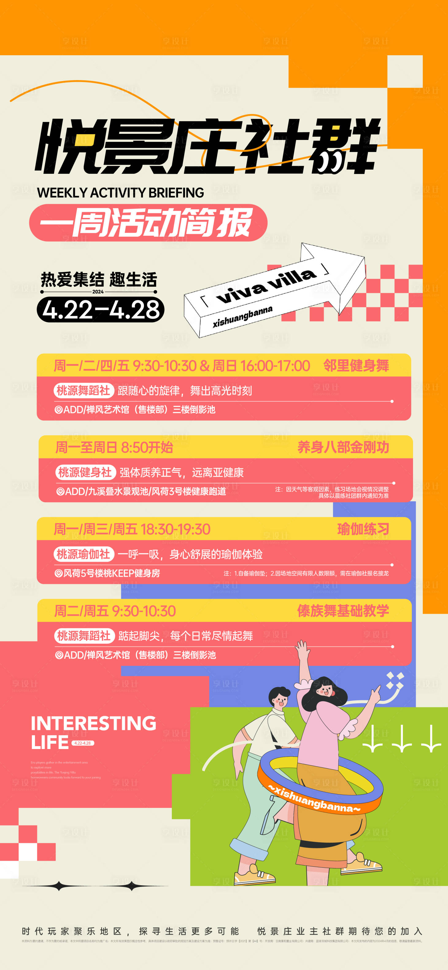 源文件下载【一周活动简报】编号：10450029846757879
