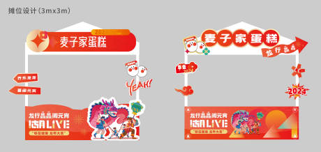 源文件下载【享设计】搜索编号：62280029551018461【元宵节摊位】