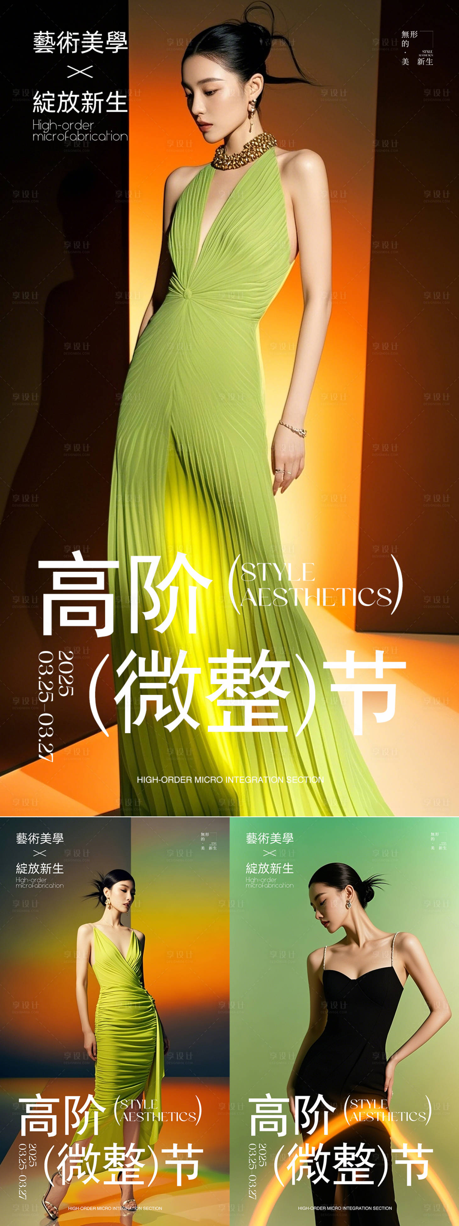 源文件下載【享設計】搜索編號：71500029812186591【醫美輕奢高端品牌海報】