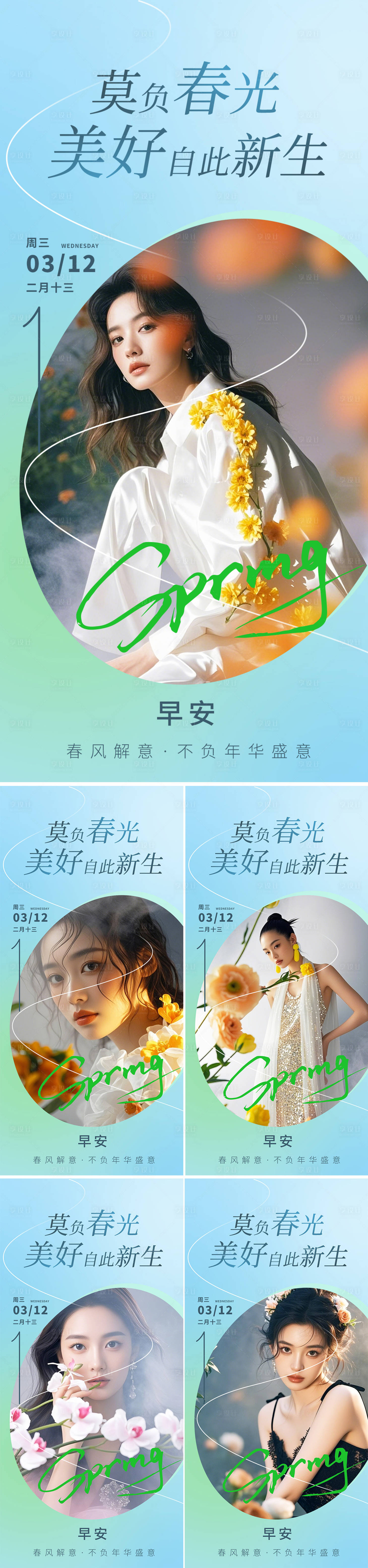 源文件下載【享設計】搜索編號：93670029119161405【醫美早安系列人物海報】