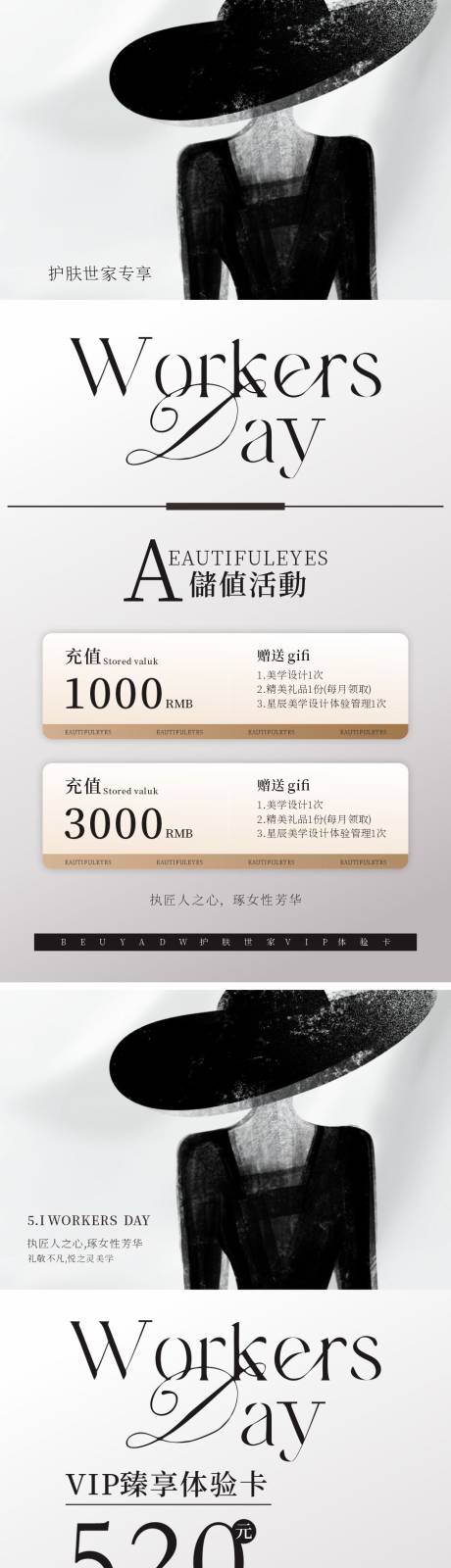 源文件下载【五一美业活动海报】编号：60250029560297447