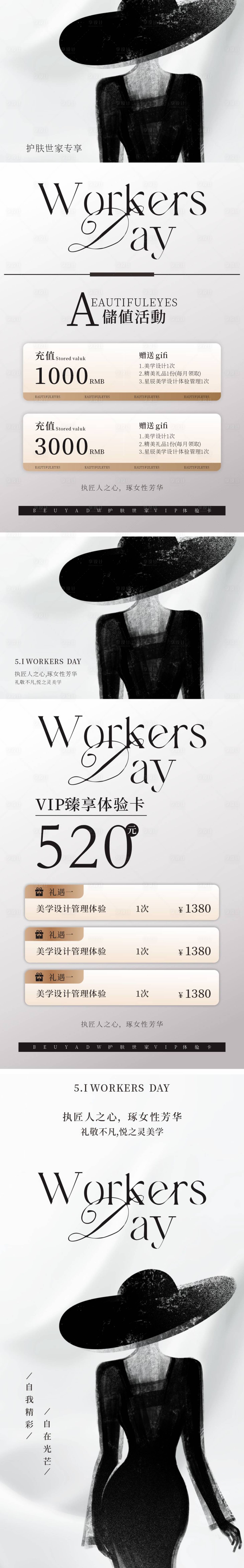 源文件下載【享設計】搜索編號：60250029560297447【五一美業活動海報】