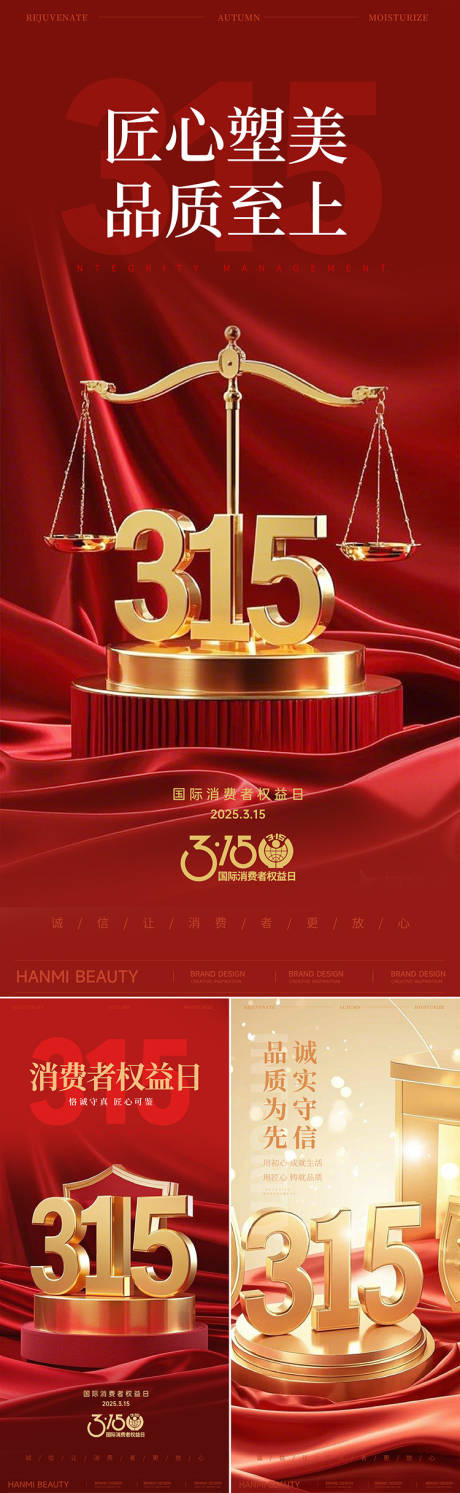 源文件下载【315消费者权益日海报】编号：35620029310571082