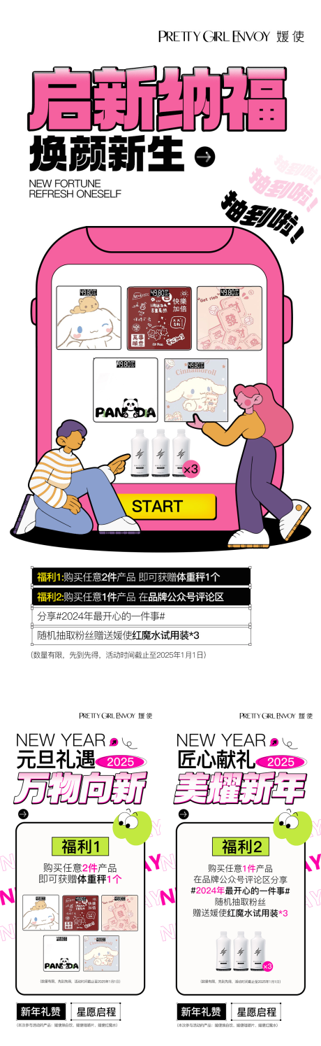 源文件下載【享設(shè)計(jì)】搜索編號(hào)：24890029545655250【元旦節(jié)活動(dòng)海報(bào)】