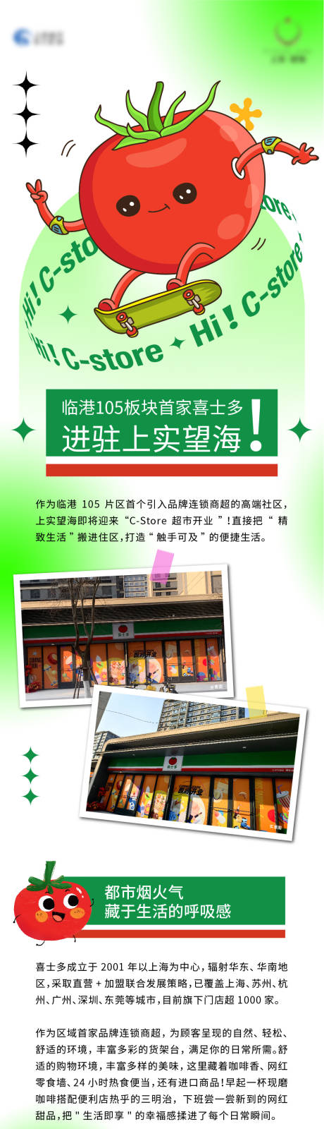 源文件下載【便利店開(kāi)業(yè)即將長(zhǎng)圖】編號(hào)：21780029787627478