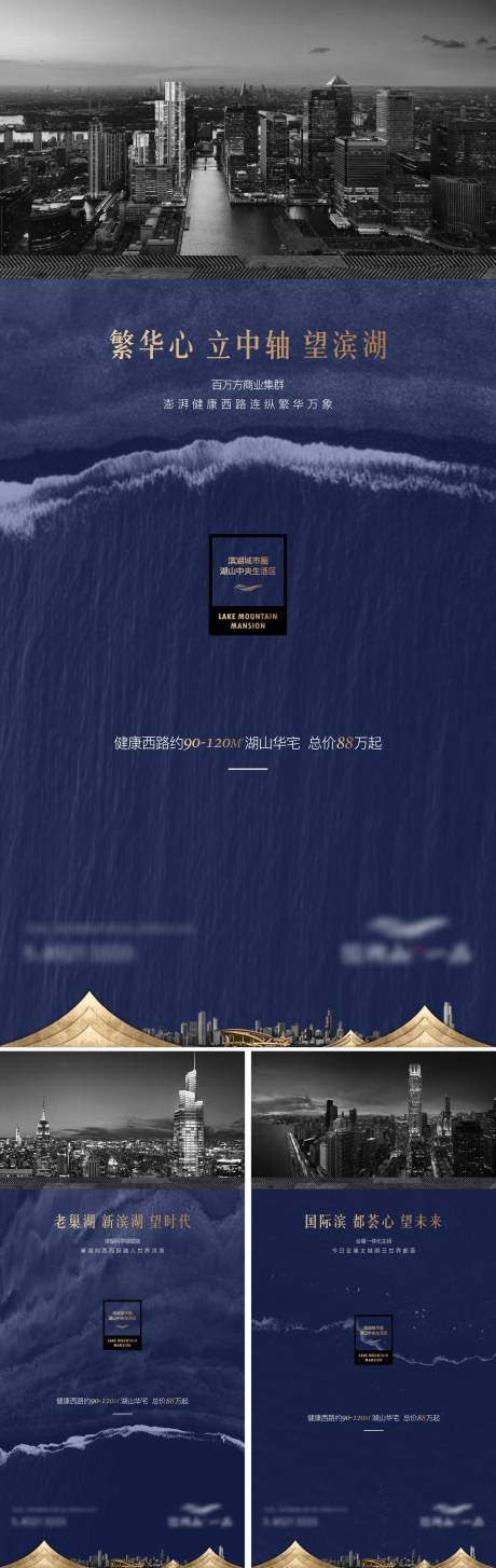 源文件下载【地产湖山起势海报】编号：31510029445861343
