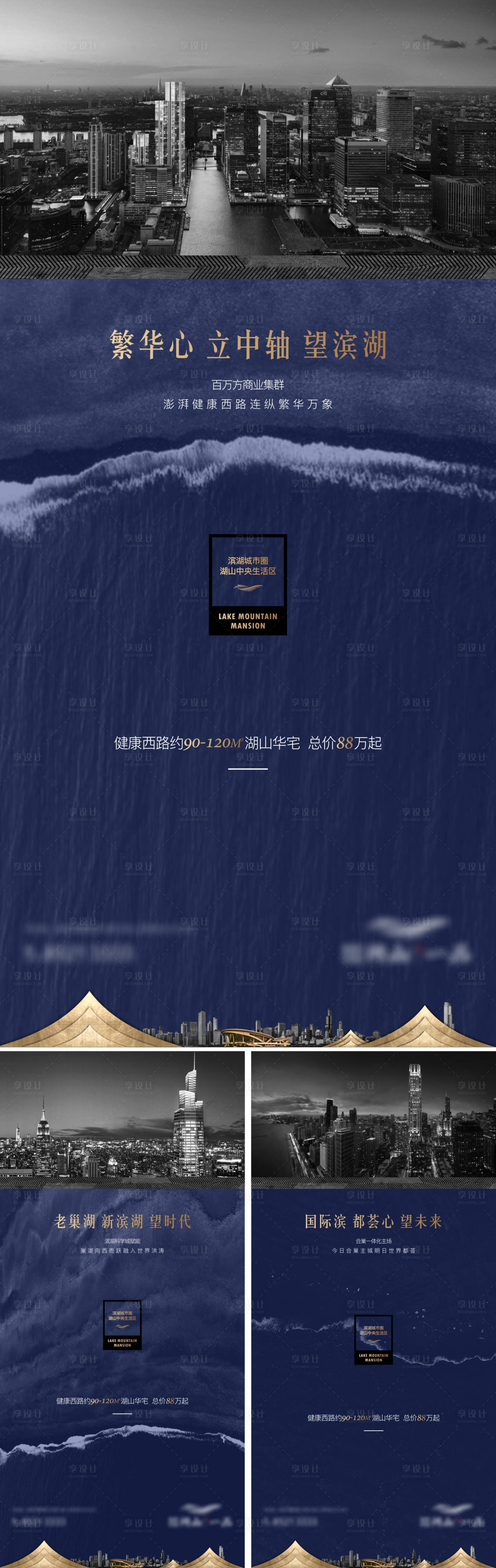 源文件下载【享设计】搜索编号：31510029445861343【地产湖山起势海报】