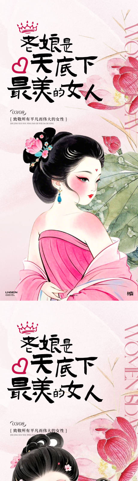 源文件下載【享設(shè)計(jì)】搜索編號：43800029155054666【38女神節(jié)石磯娘娘系列海報(bào)】