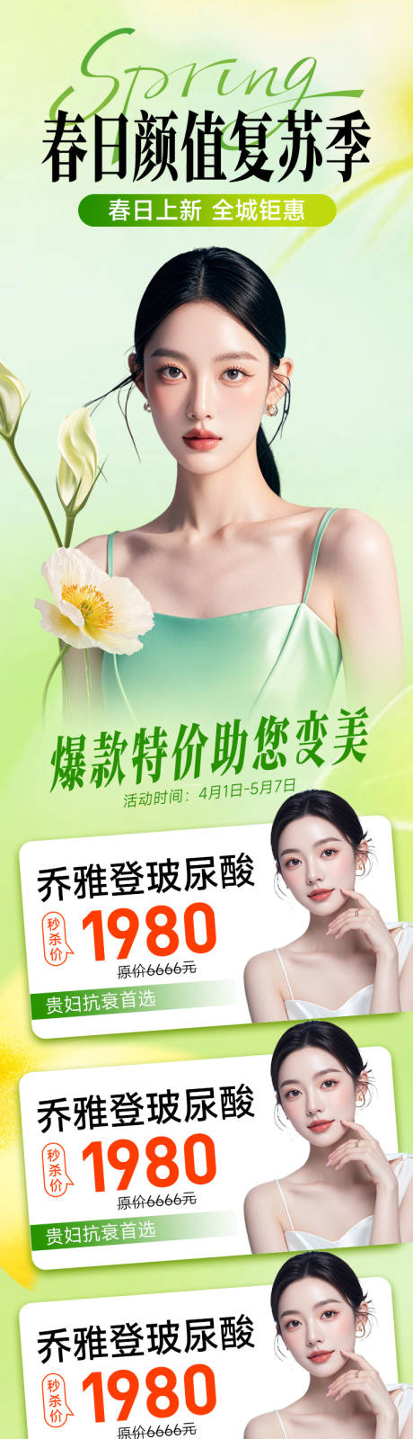 源文件下载【医美海报设计 】编号：87430029812794296