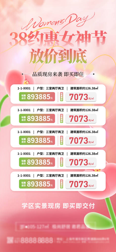 源文件下载【享设计】搜索编号：42820029228656458【地产妇女节特价房温馨海报】