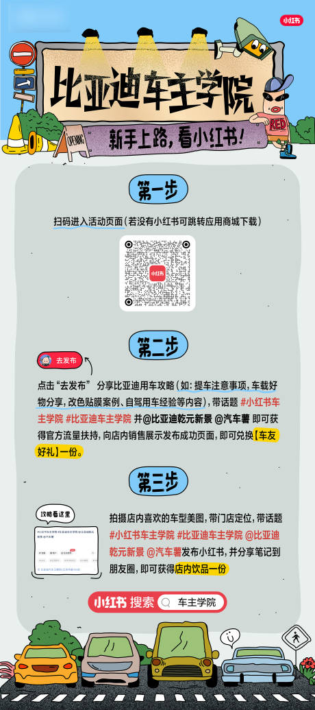 源文件下载【比亚迪小红书海报】编号：45450029680563316
