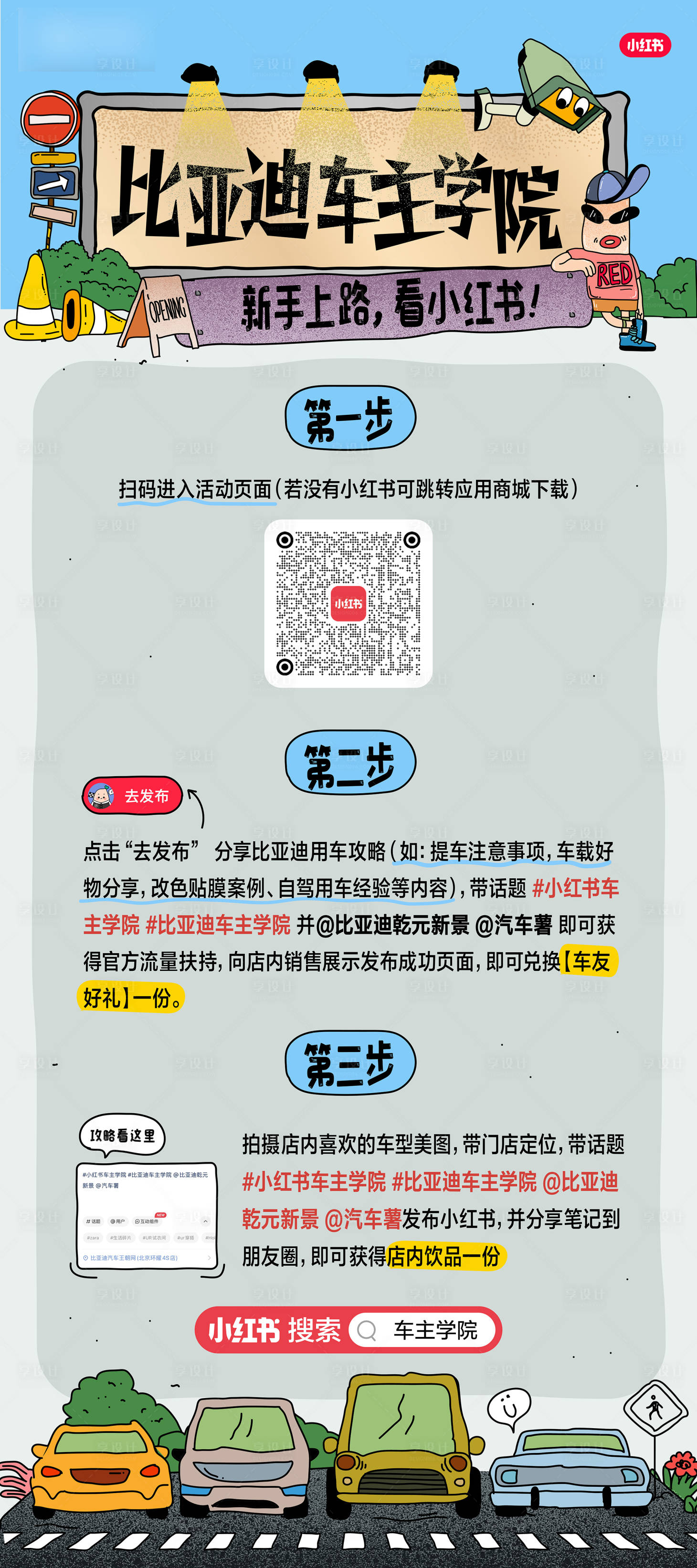 源文件下載【享設計】搜索編號：45450029680563316【比亞迪小紅書海報】