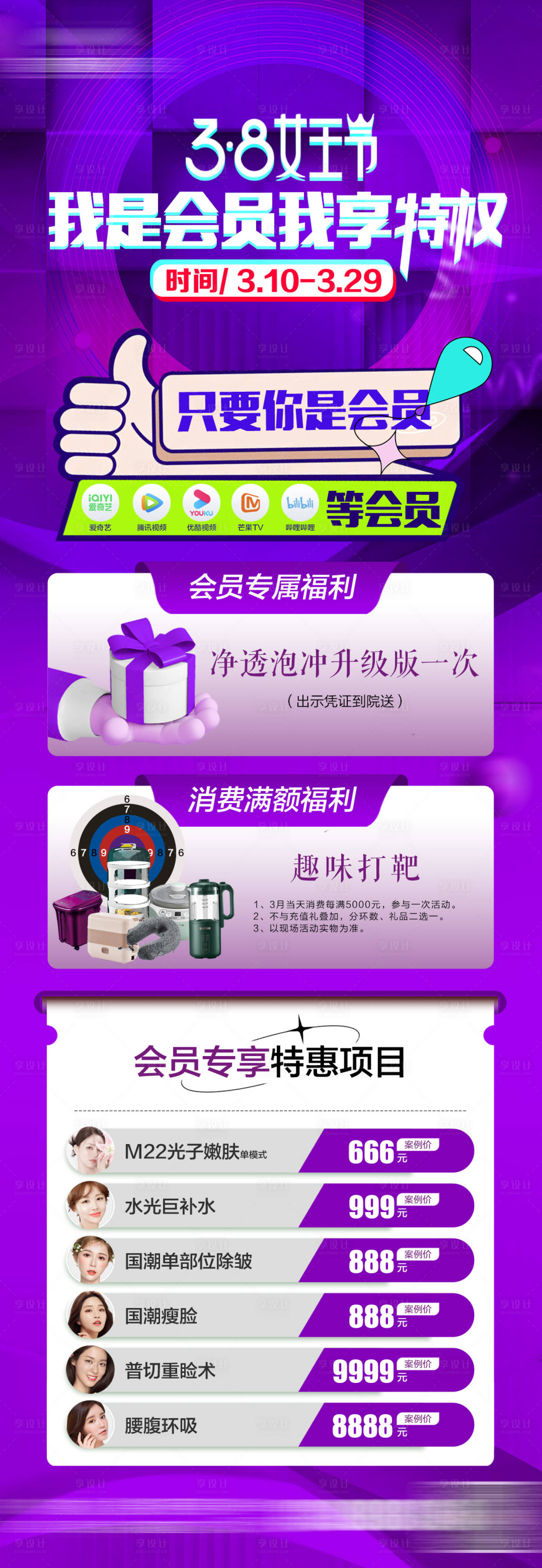 源文件下载【38女王节医美会员卡项海报】编号：69310029568615582