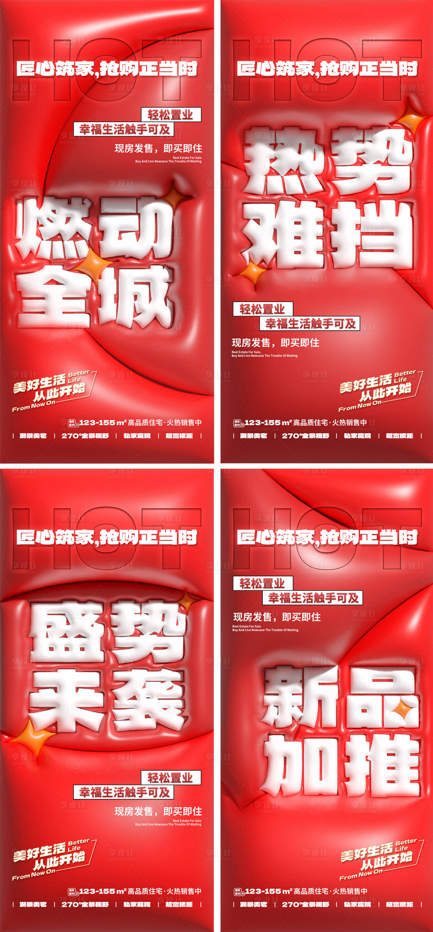 源文件下載【享設(shè)計(jì)】搜索編號(hào)：42860029581787269【地產(chǎn)熱銷膨脹風(fēng)系列海報(bào)】