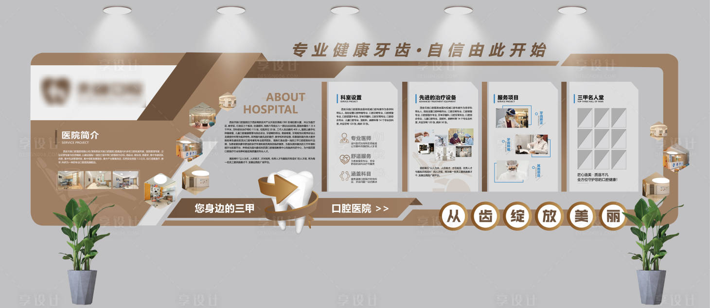 源文件下载【口腔医院文化墙】编号：56930029137392782