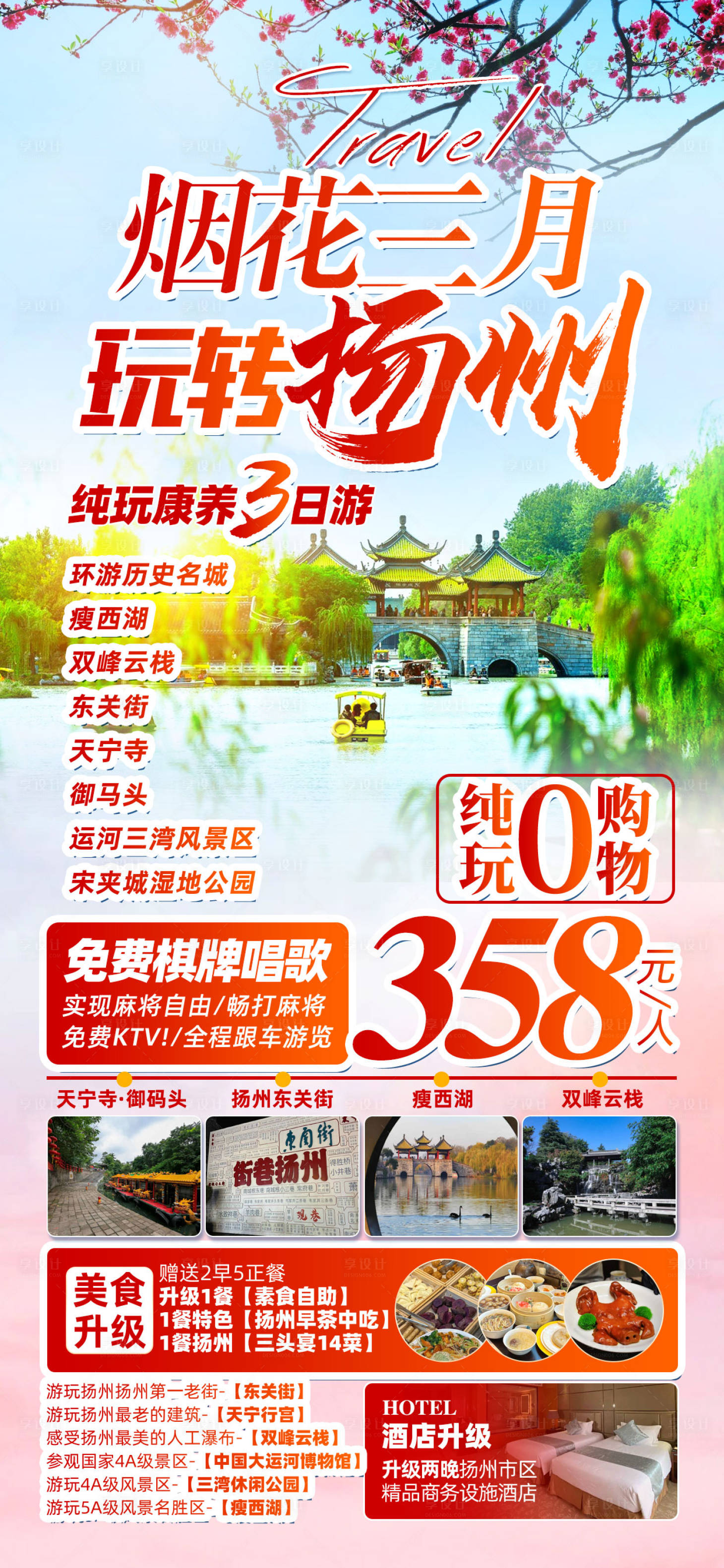 源文件下载【享设计】搜索编号：18020029130117225【扬州 】