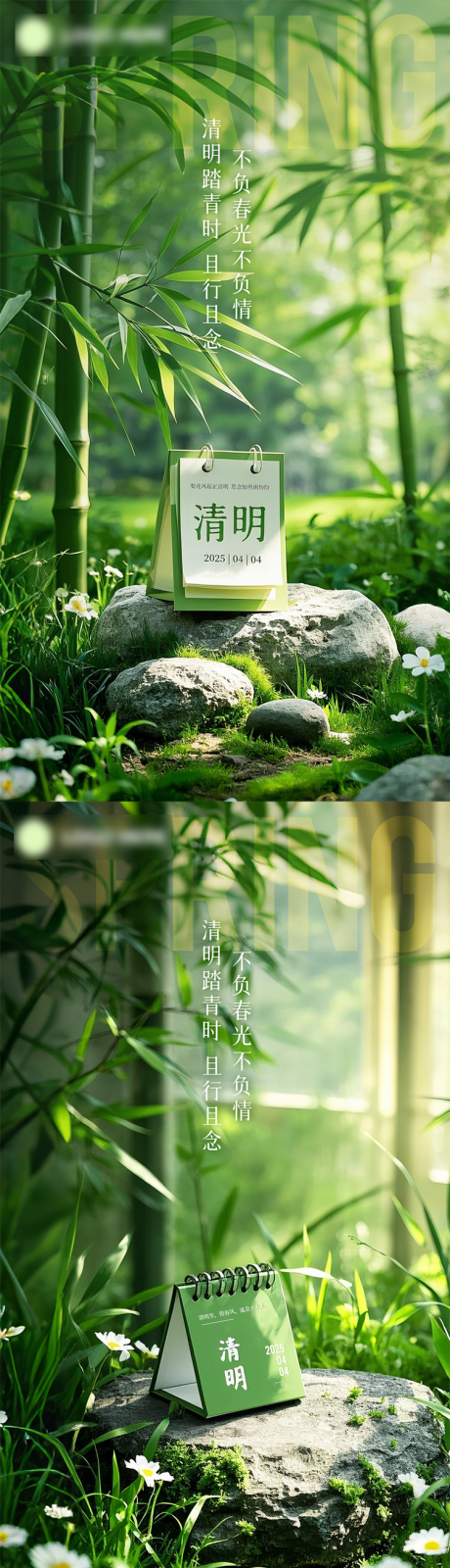 源文件下载【享设计】搜索编号：86550029482858979【清明节气海报 】