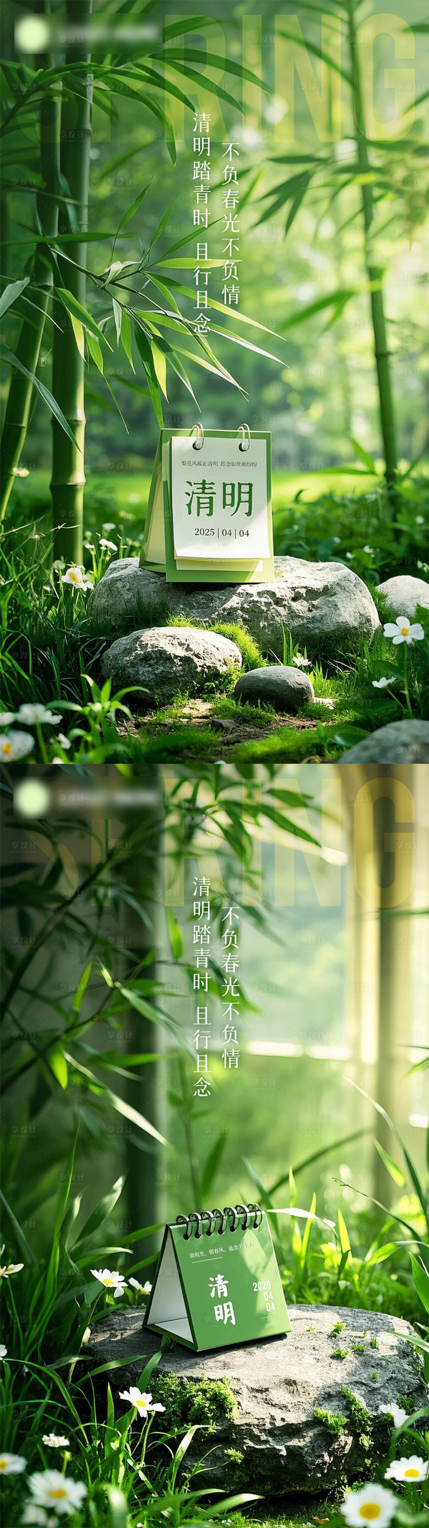 源文件下载【享设计】搜索编号：86550029482858979【清明节气海报 】