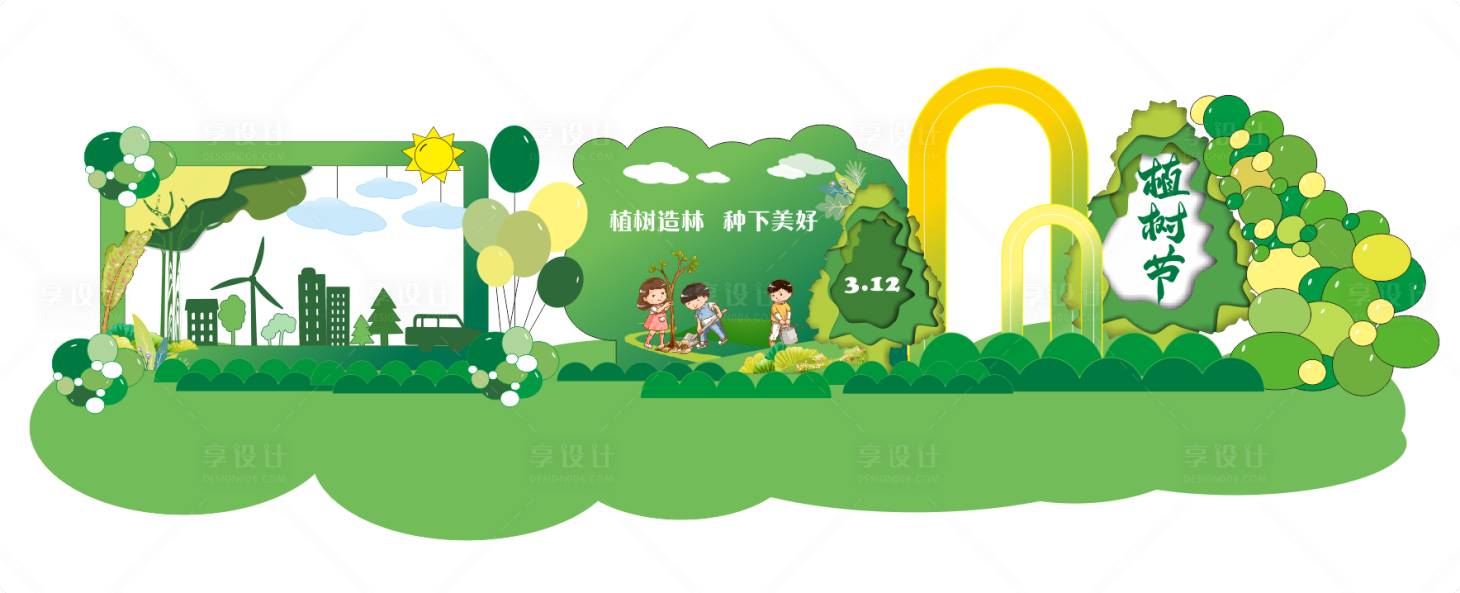 源文件下载【植树节美陈】编号：78500029198343833
