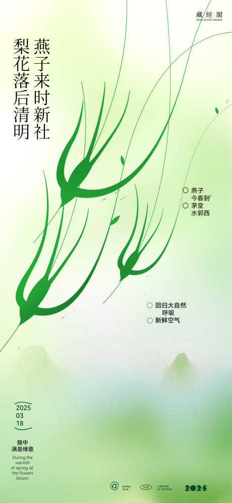 源文件下载【燕子插画海报】编号：99510029778584659