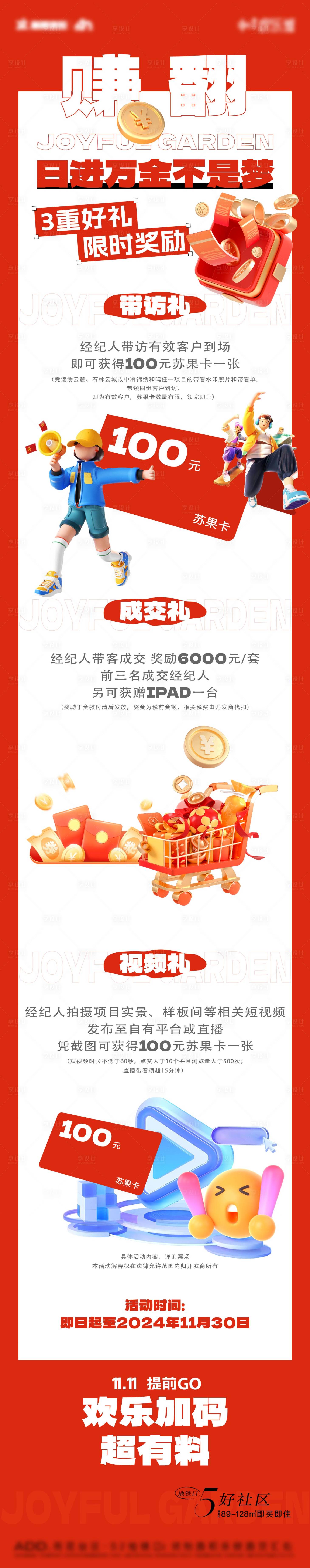 源文件下載【中介推薦長圖】編號：50910029706506560