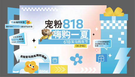 豪车618夏季促销美陈