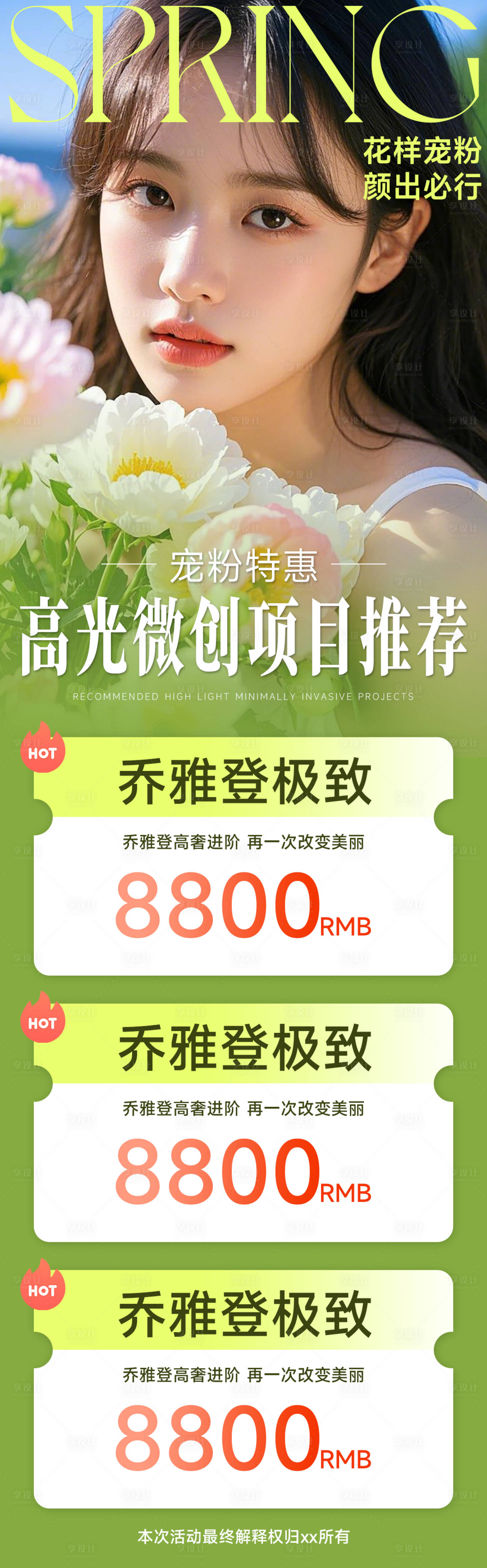源文件下载【享设计】搜索编号：60210029441526145【医美海报设计 】
