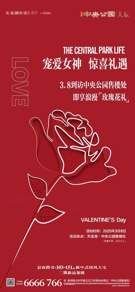 源文件下載【三八女神節玫瑰花海報】編號：22280029211718658