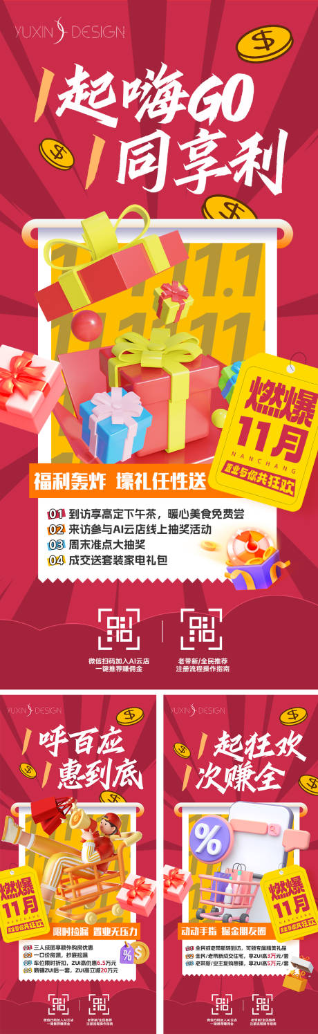 源文件下载【地产购房活动促销系列海报】编号：61830029527346510