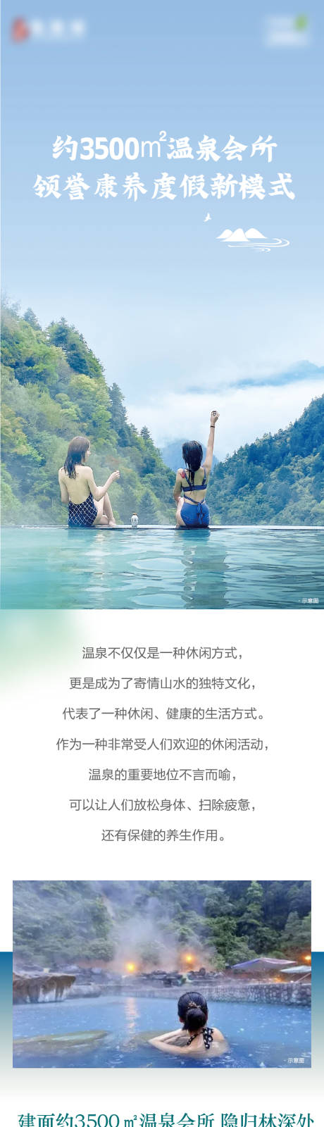 源文件下载【温泉会所长图】编号：27130029443138661