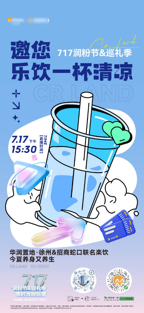 源文件下载【享设计】搜索编号：67970029487997365【乐饮联名海报】