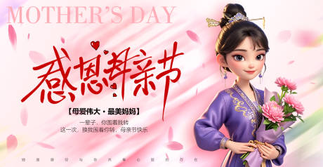 源文件下載【母親節活動背景板】編號：80260029738228470