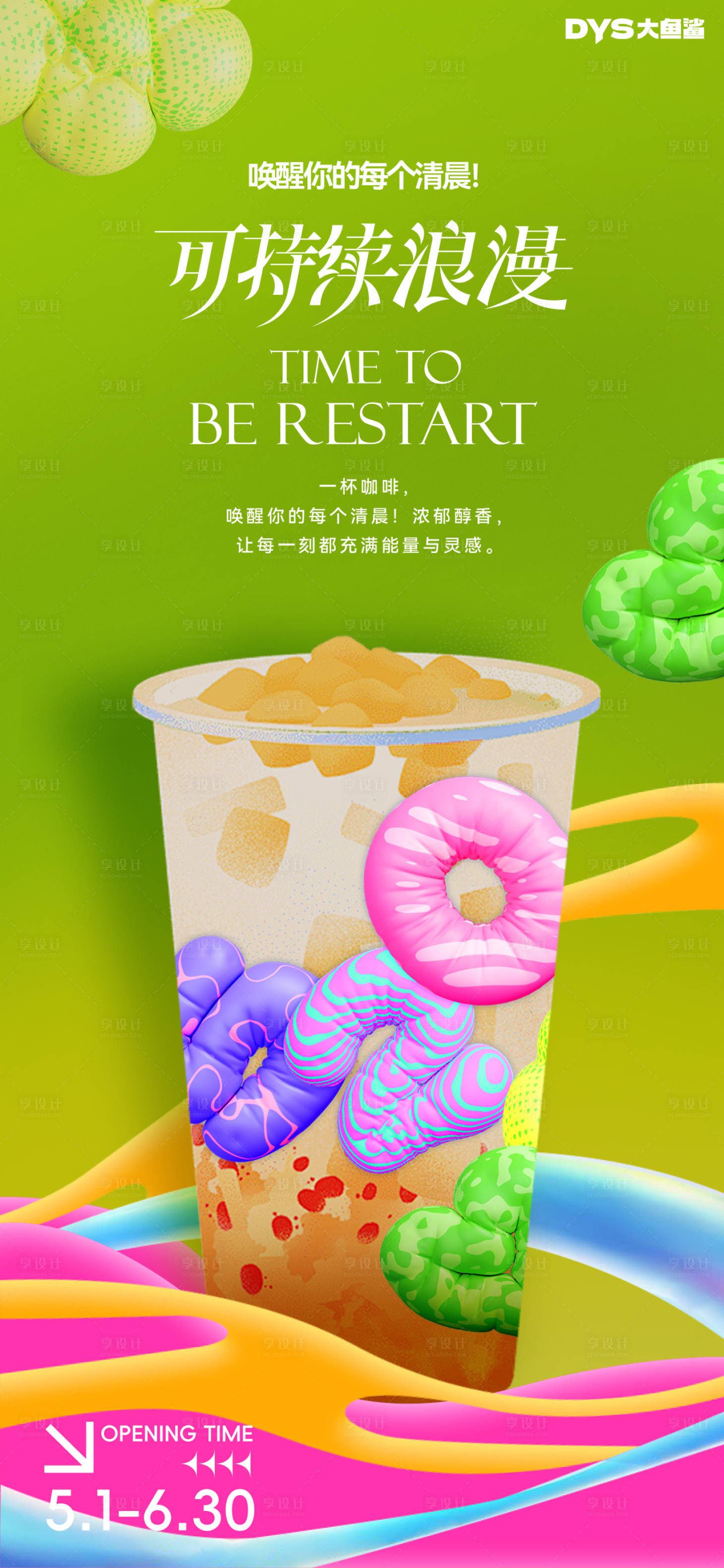 源文件下载【享设计】搜索编号：52230029423695017【奶茶饮料海报】