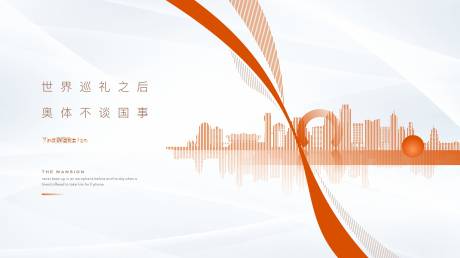 源文件下载【建筑城市海报】编号：53680029296282755
