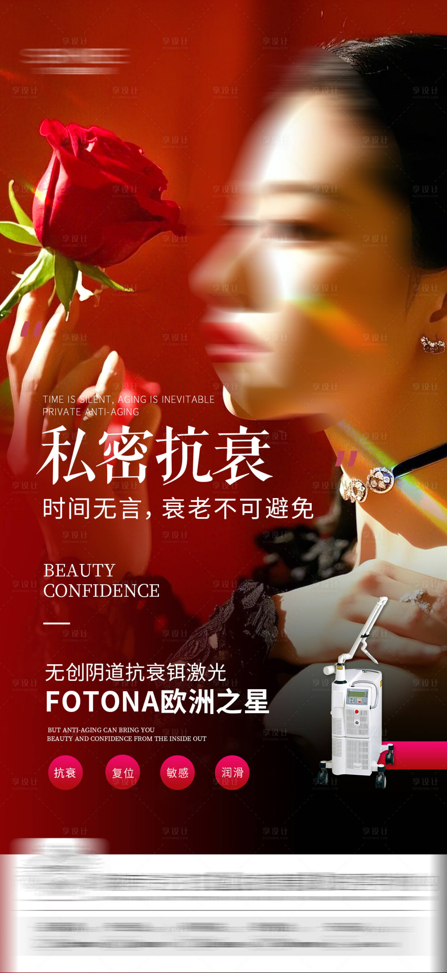 源文件下载【享设计】搜索编号：97790029377338946【医美模糊私密海报】